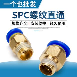 JNC杰恩西螺纹直通快速接头气管SPC4 SPC6 SPC8-M5-01-02-03-04