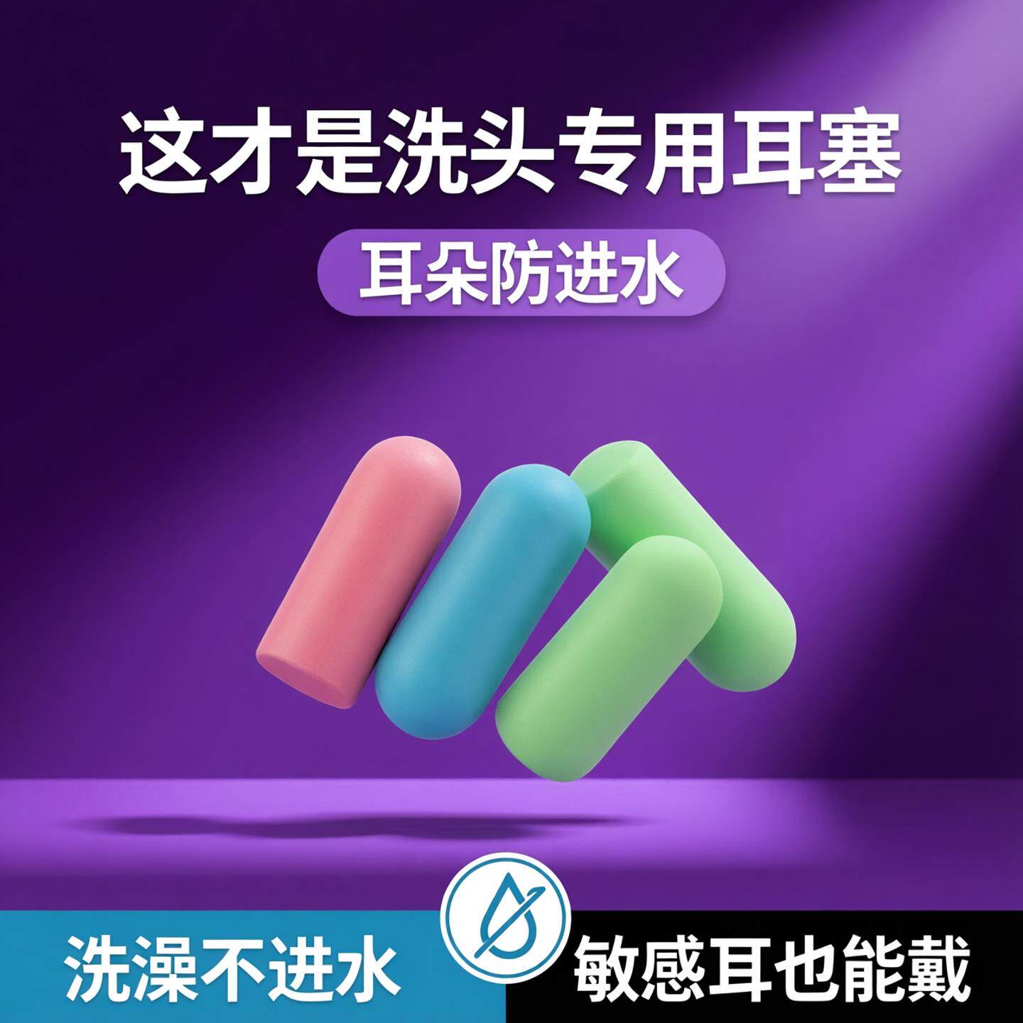 洗澡中耳炎防水耳罩成人耳塞耳朵防进水游泳潜水护耳专用睡觉隔音