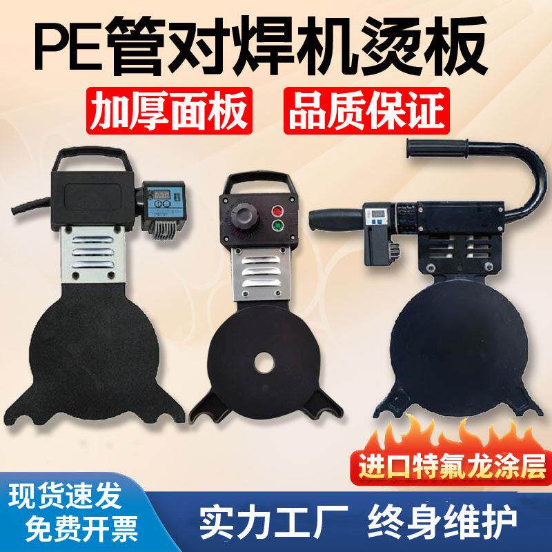 PE管对焊机加热板对接机烫板热熔板管材加热工具配件手摇加热板