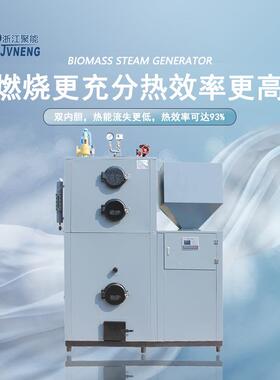 聚能500公斤产包汽生物质保颗粒汽发生器纺织印LHW0.5-0染馒环头