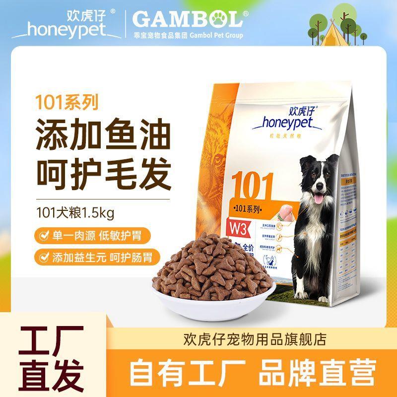 麦富迪欢虎仔101狗粮成幼