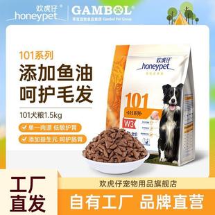 麦富迪欢虎仔101狗粮成幼犬通用粮泰迪金毛博美小中大型犬1.5kg