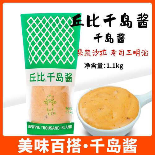 丘比千岛酱1kg瓶挤压瓶装 水果蔬菜沙拉酱日式大拌菜汁色拉酱汁