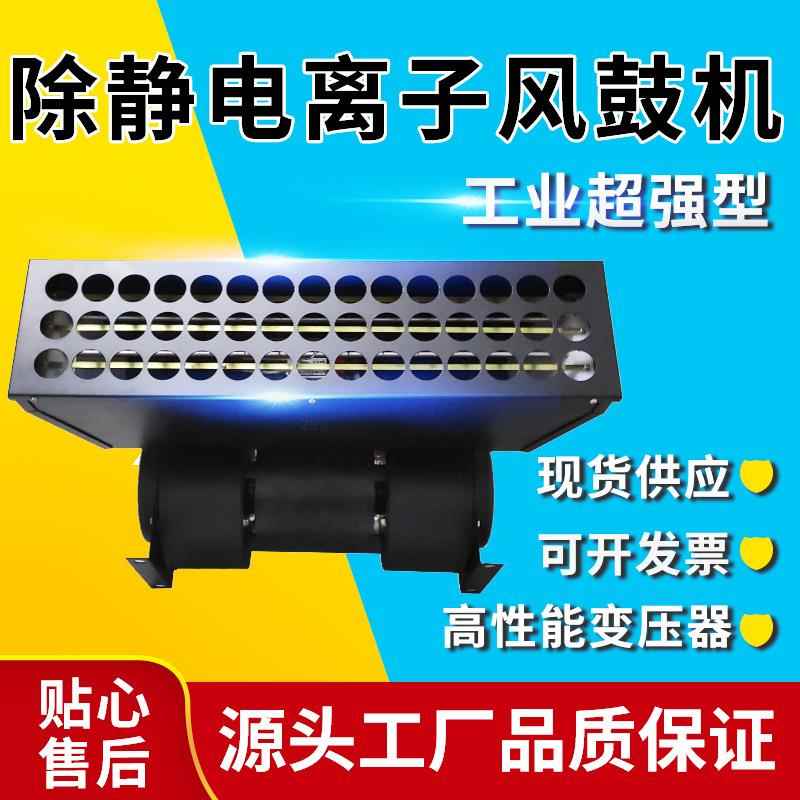 防静电除尘机ST106A除静电离子风鼓FS-090鼓风机除尘SL风扇CY125M