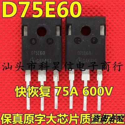D75E60 75A 600V 进口拆机测试好/快恢复二极管/质量保证/TO-247