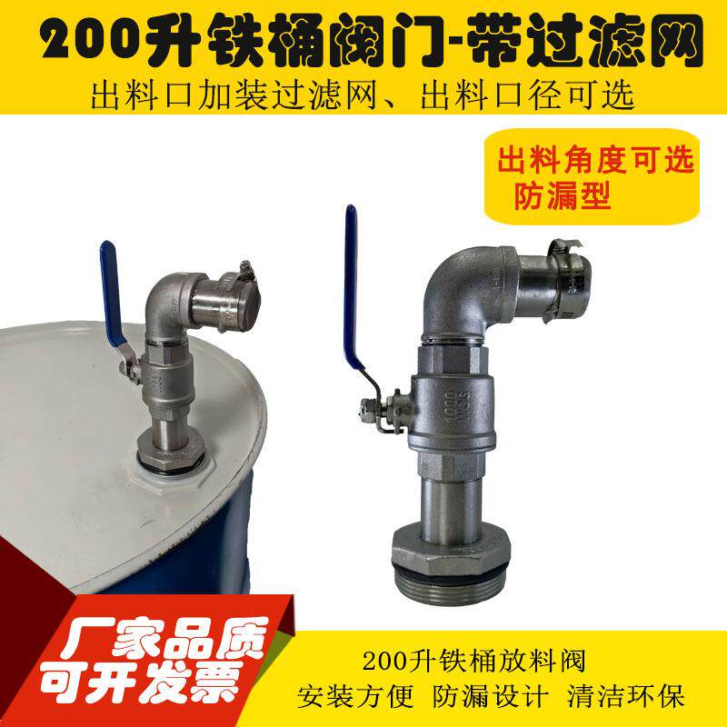200L油桶阀门化工铁桶放料阀倒料放料阀门(加装简易过滤网)