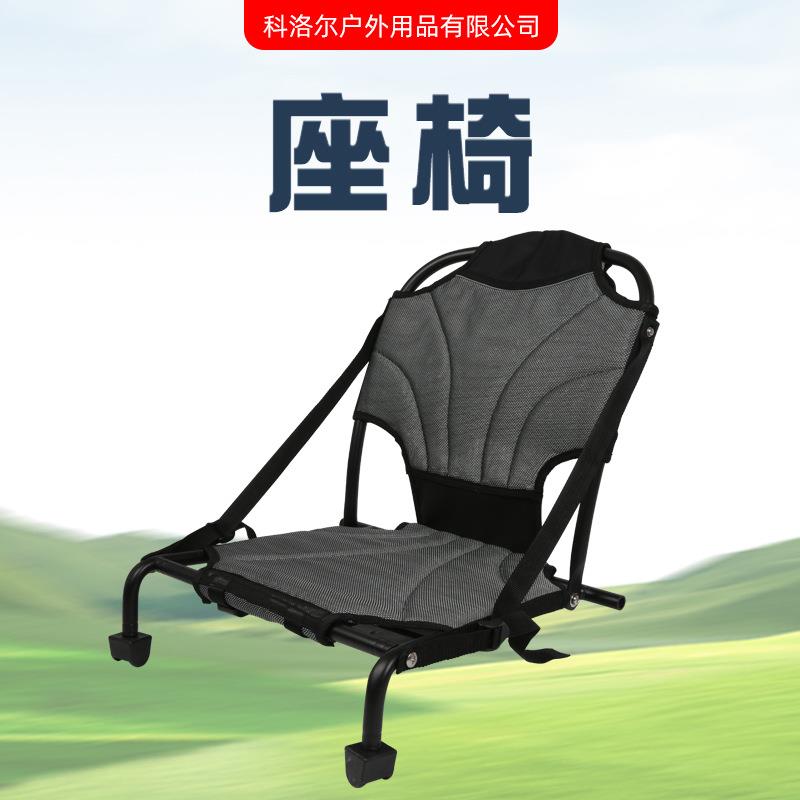 独木舟皮划艇用座椅皮划艇坐垫皮筏艇折叠座椅皮划艇座椅KLE-2501