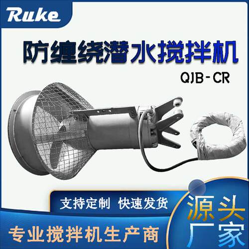 QJB-CR防缠绕潜水搅拌机污泥浓缩池强力搅拌机混合推流搅拌一体