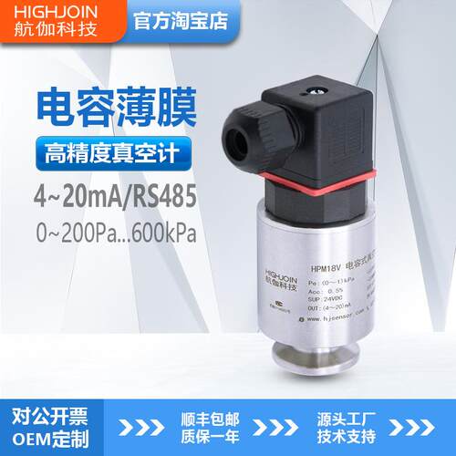 HPM18V真空计1kPa电容薄膜绝压传感器压力变送器负压高精度RS485