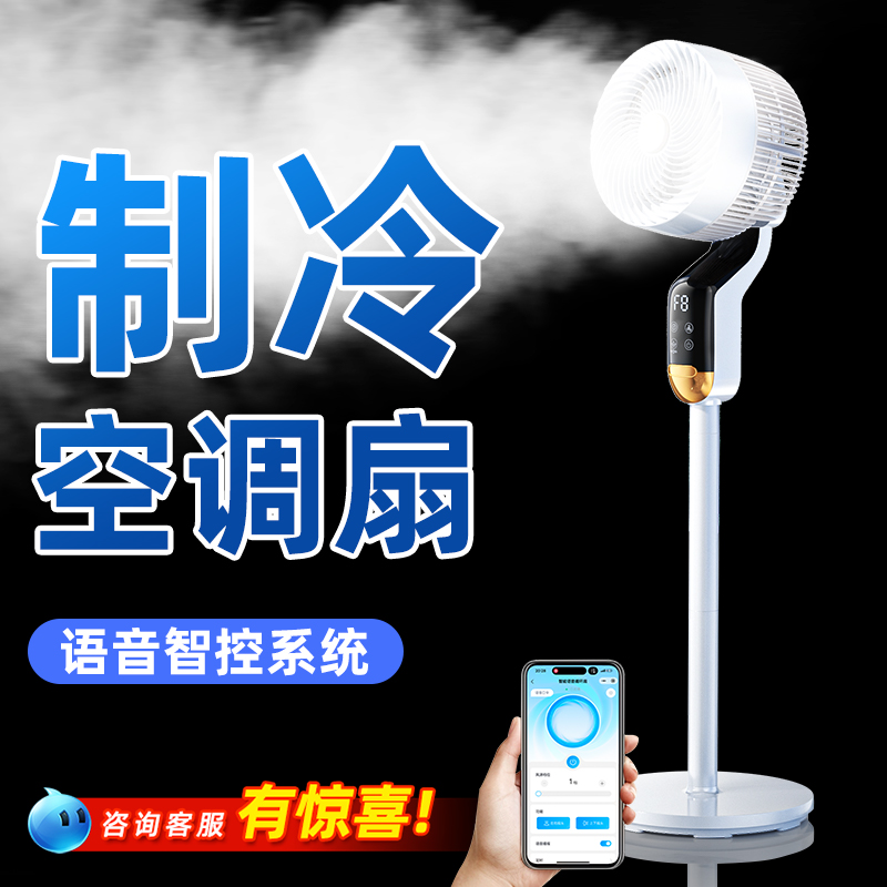 2024新款智能语音空气循环扇家用电风扇空调扇制冷办公室宿舍卧室