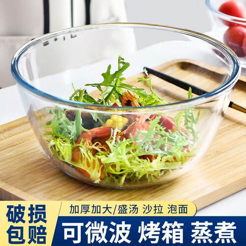 高硼硅透明玻璃碗大号耐高温加厚沙拉碗微波炉烤箱专用和面盆套装