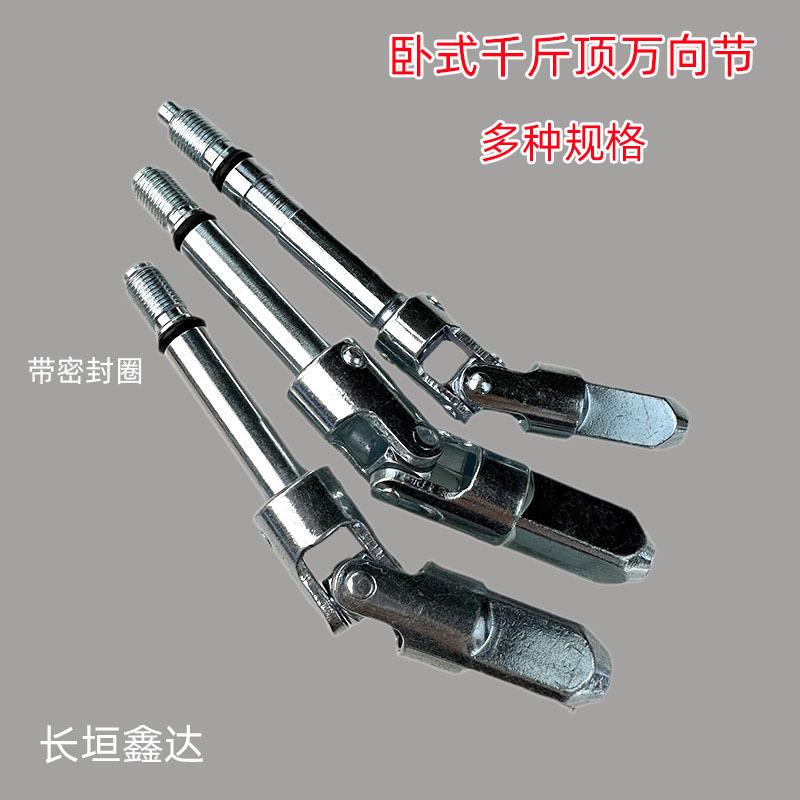 卧式千斤顶放气万向节万向头泄压连接轴下落开关轴包邮液压千斤顶