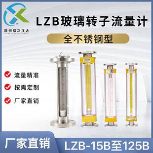 80B玻璃转子流量计气体液体浮子流量计 常州常新不锈钢LZB