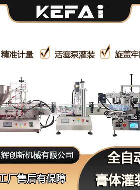 全自动桌面式灌装线商用液体精华水灌装机小型自动旋盖贴标设备