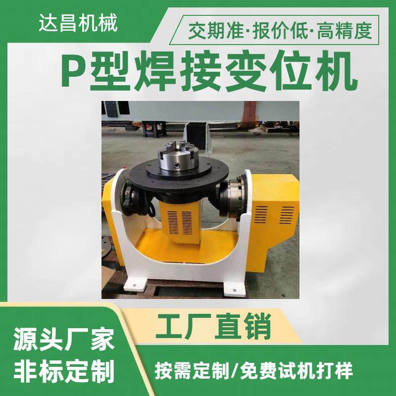 供应焊接翻转机P型双轴栓支撑机器人变位机厂家自动翻转台