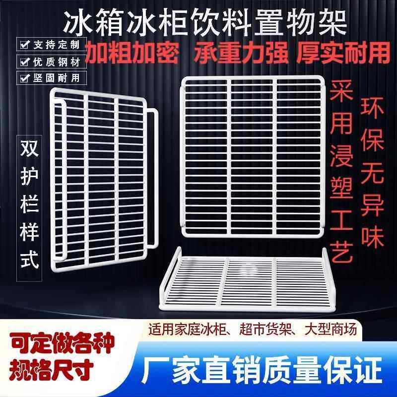 冰箱隔层架冰柜冷柜层架冷藏柜隔板网格架子饮料分隔架(双护栏),大家电,冰箱配件,淘宝优惠券,粉丝福利购,淘宝优惠卷