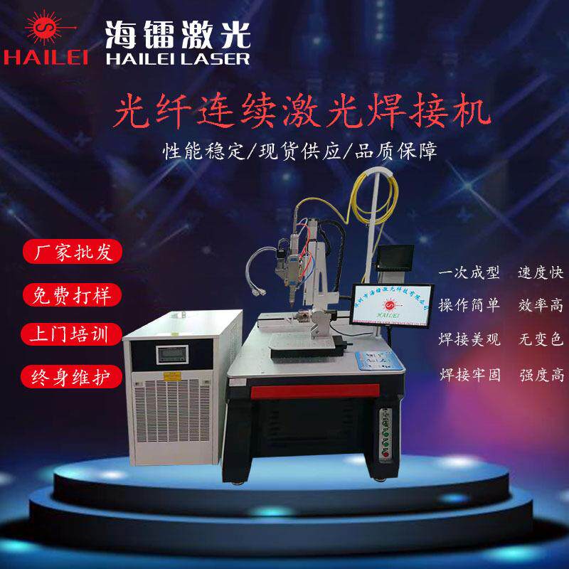 机械手焊接激光焊接机金属三通圆管汽车火花塞传感器保温杯焊接机