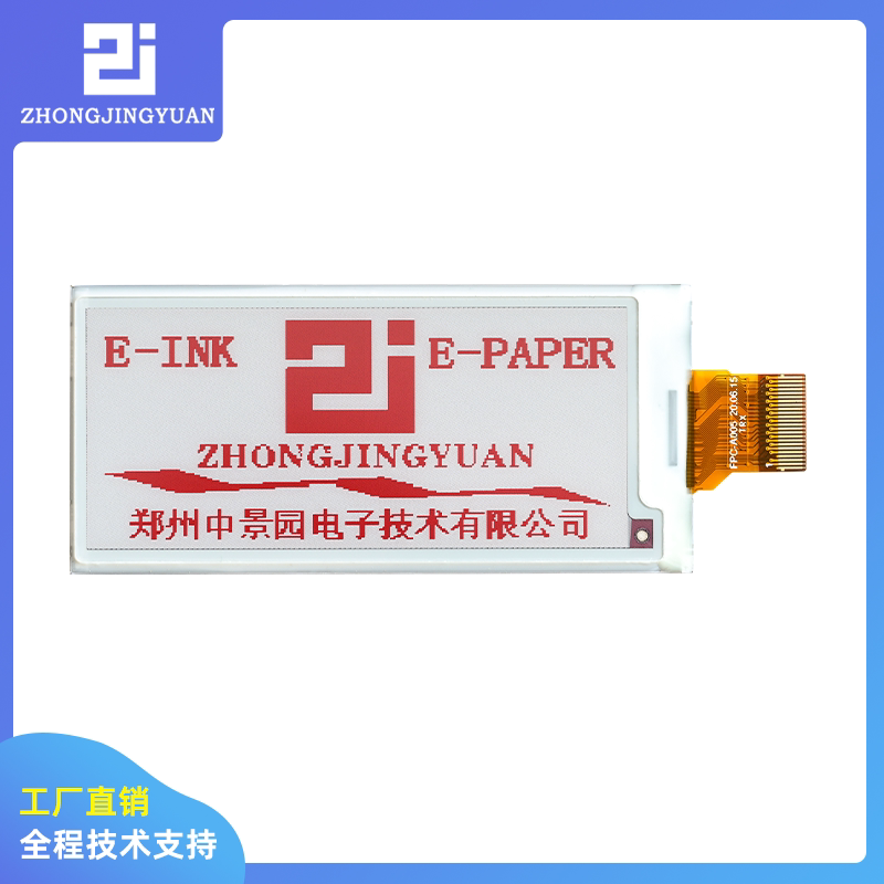 2.9寸电子纸墨水屏幕SSD1680显示屏黑白红三色EPD电子纸显示屏