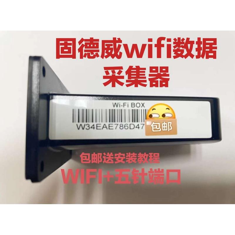 固德威WIFI通讯模块 逆变器监控数据采集器数据棒无线路由器五针