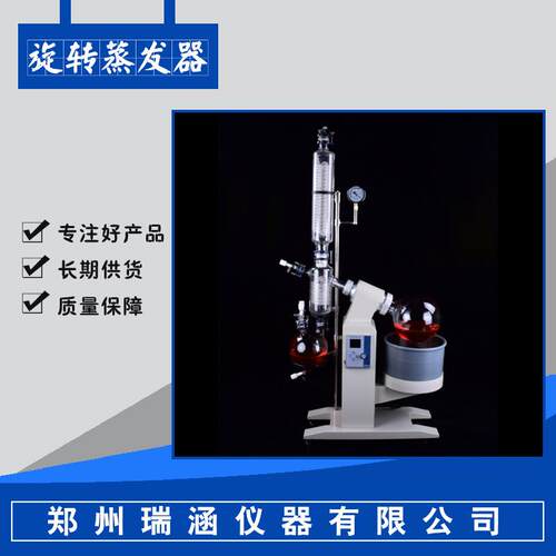 新型旋转蒸发器自动升降恒温蒸发仪郑州瑞涵蒸馏结晶仪器压真空