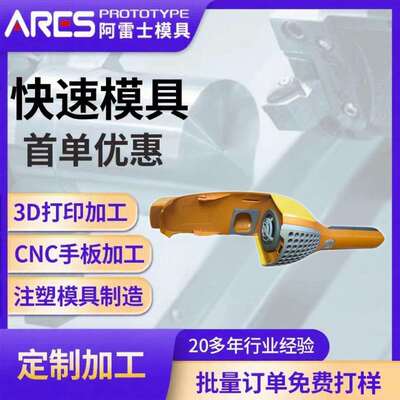 注塑模具冷挤压模外壳abs塑料五金工具加工生产来样制造快速模具