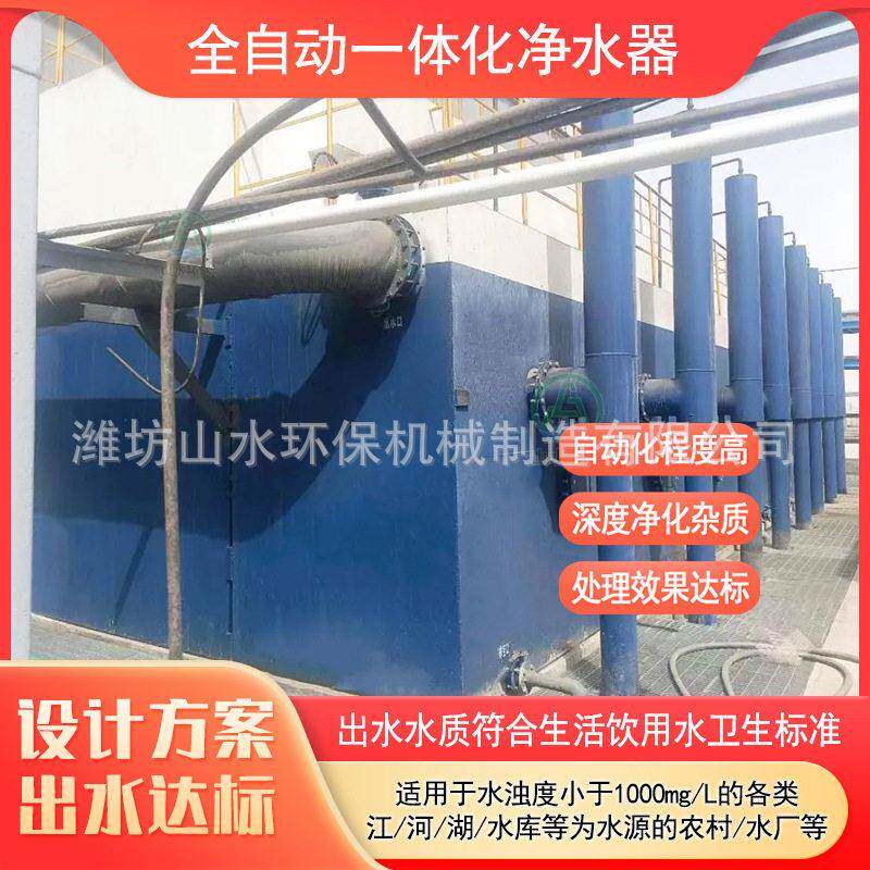城乡供水一体化净水器厂家工业循环水净化设备山泉水河水净水设备