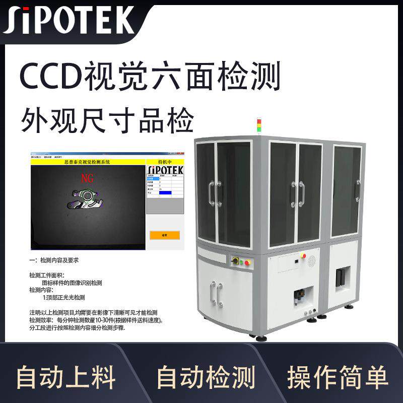 工业视觉在线检测汽车配件外观缺陷CCD视觉六面检测剔除不良品
