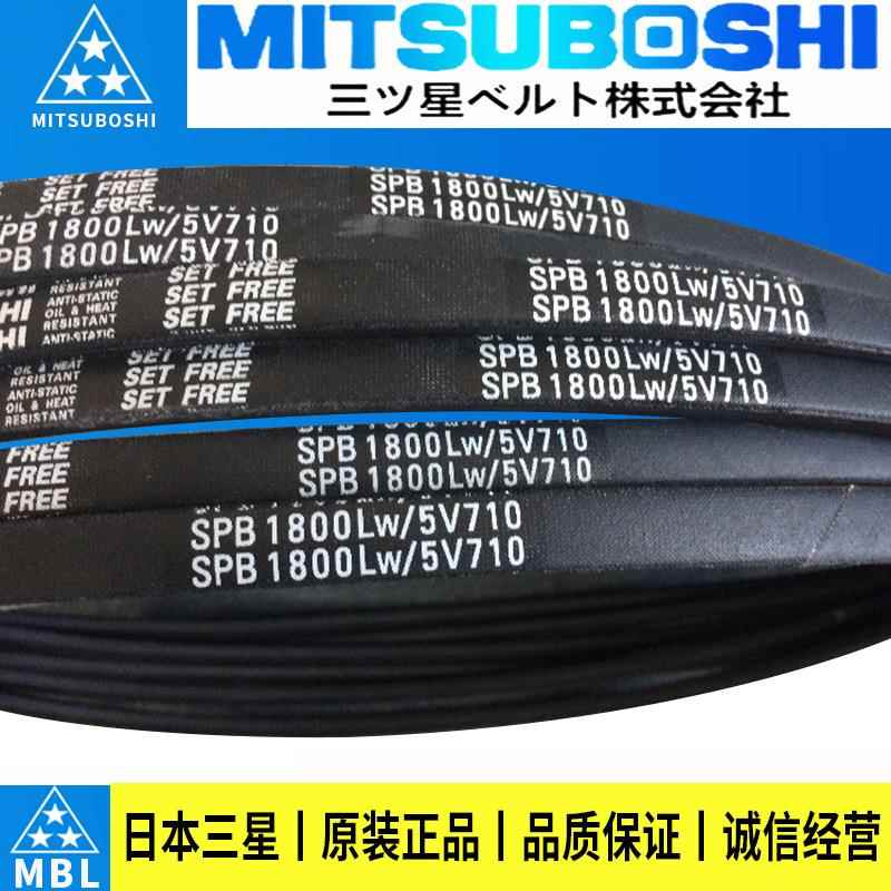 三星三角带日本进口皮带SPB1750 1800/5V710 1850 1900/5V750LW