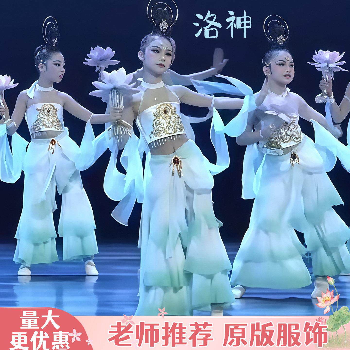水月洛神儿童舞蹈服兰花奖古典舞敦煌舞化生童子见飞天表演出服女