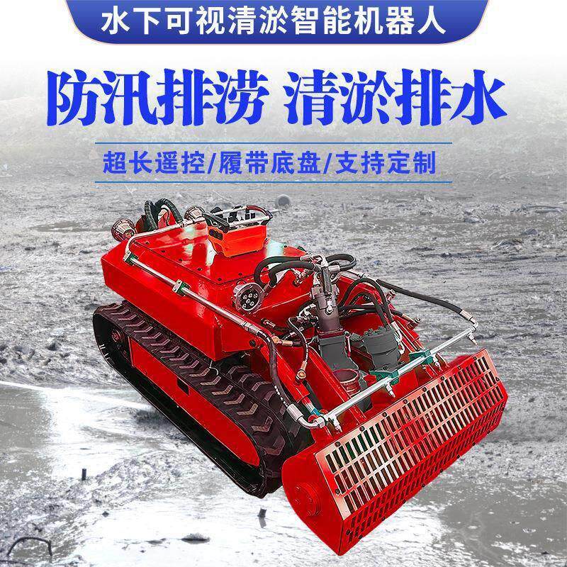 履带液压清淤机器人化工水池水下清淤机器人管道疏通淤泥机器人