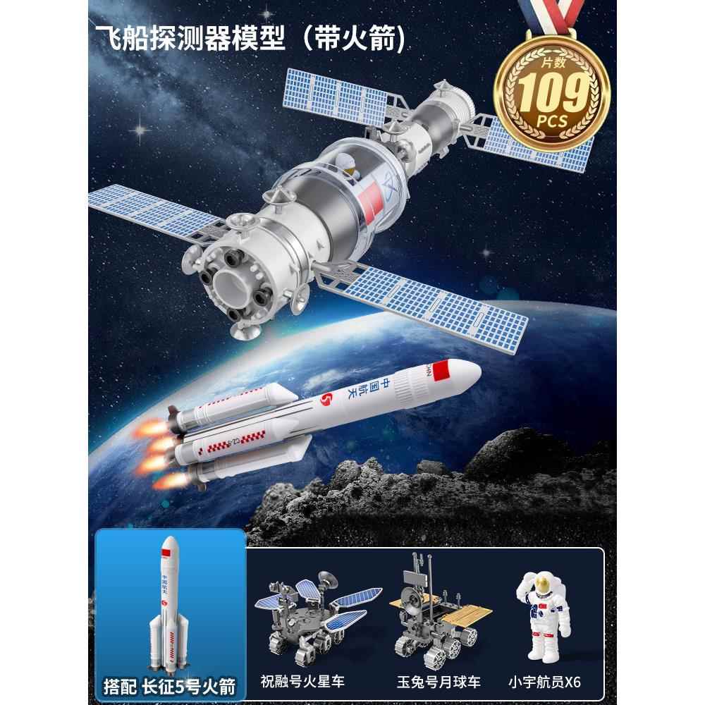 儿童箭航BEI JESS飞机玩具长征5号天宫空间站火宙飞船月球车拼天