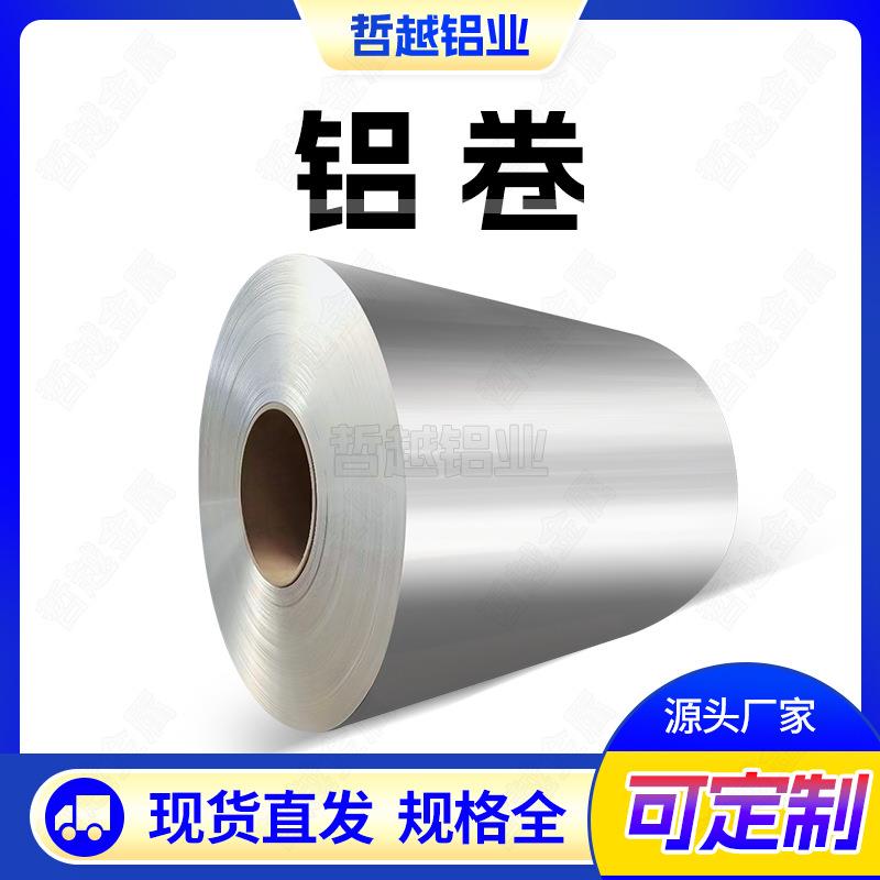 薄铝皮铝卷6061铝皮保温铝皮铝皮铝合金卷河南铝卷压花保温铝卷