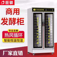 旺騏發(fā)酵箱商用饅頭醒發(fā)箱發(fā)面機面包子饅頭全自動蒸籠恒溫