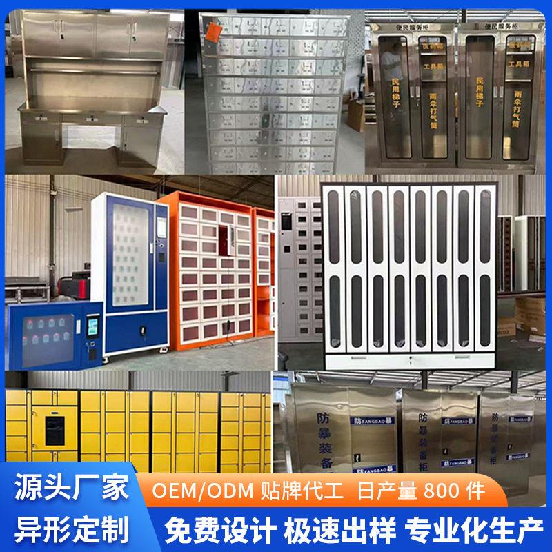 定制铁皮柜不锈钢柜子柜体定做智能柜储物柜工具柜文件柜生产厂家图片