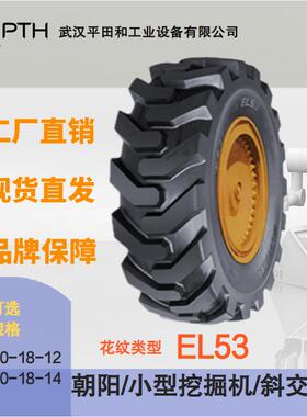 朝阳小型挖掘机斜交轮胎花纹EL53 规格12.5/80-18-12/14 厂家直供