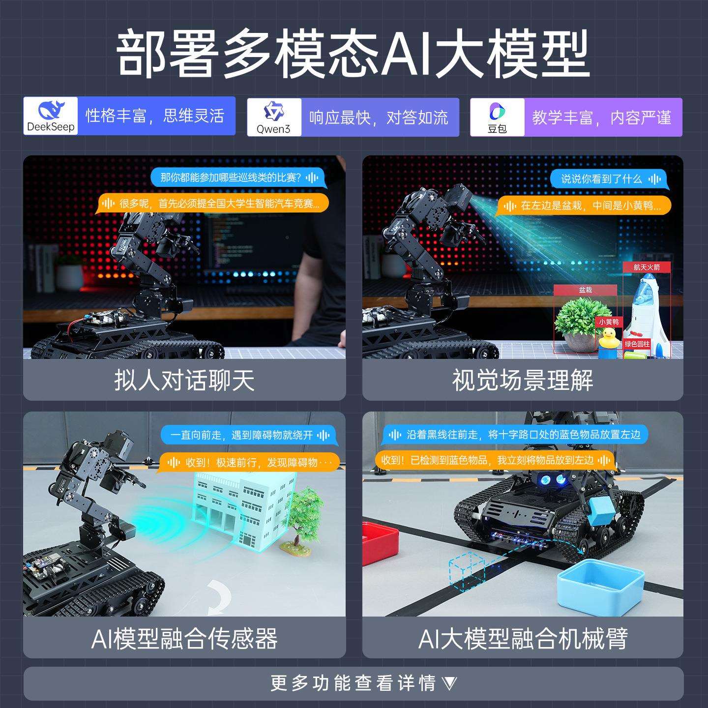AI大模型履带机器人Tankbot视觉语音交互STM32/ESP32机械臂小车