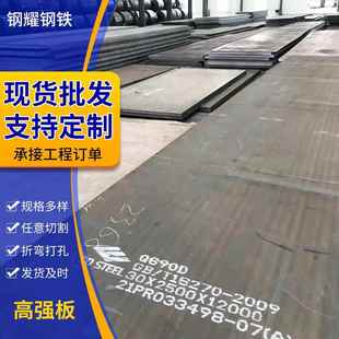 现货供应Q690高强板Q550D高强度钢板桥梁机械建筑用高强板