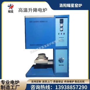 供应小型高温升降炉1200 1700度电动液压升降炉高温热处理
