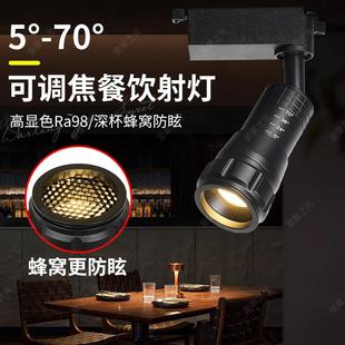 调焦轨道灯明装餐饮餐厅专用高显2700K商用聚光散光led射灯3000K
