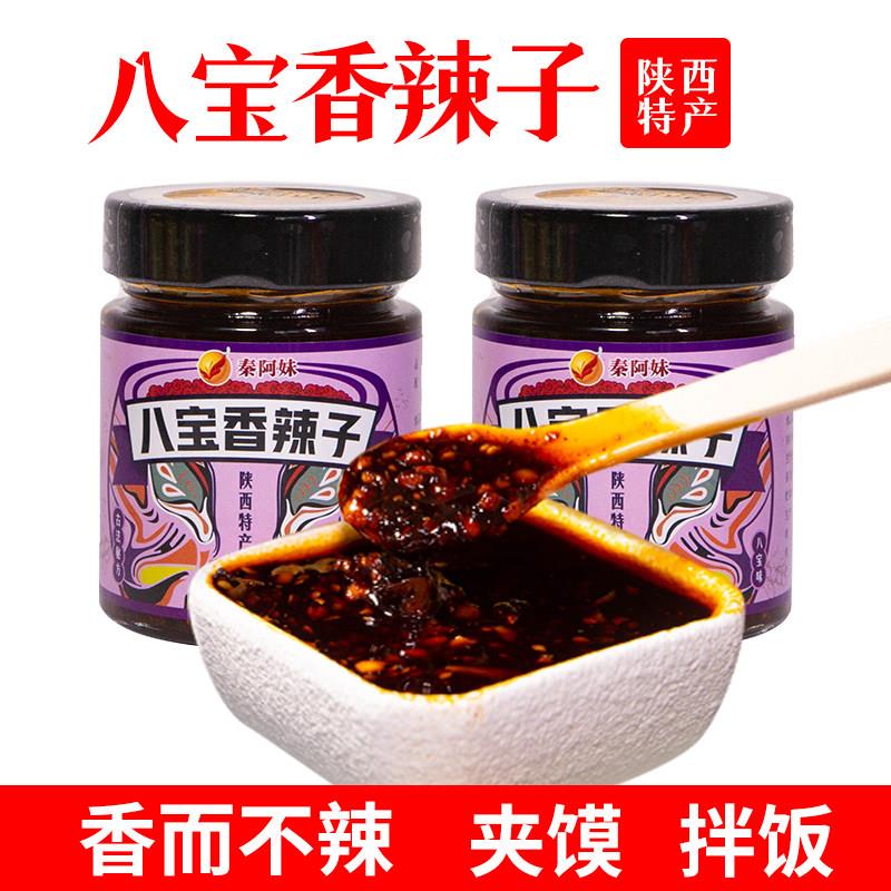 辣子鸡拌面203克*2 八宝辣椒酱陕西宝鸡特产辣子酱辣椒油开