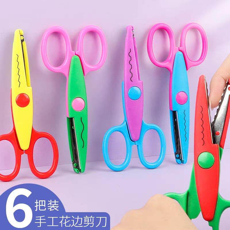 儿童花边剪刀 手工剪刀幼儿园宝宝圆头剪纸刀小号剪刀花边剪
