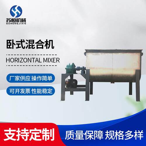厂家供应卧式混合机不锈钢卧式螺带混合机粉末食品混合机