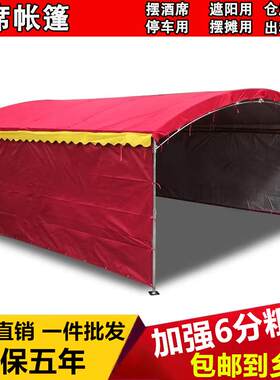 农村流动酒席用的帐篷宴席红白喜事户外防雨遮阳棚汽车停车棚摆摊