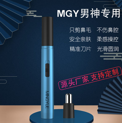 MGY-名越充电式电动鼻毛修剪器刮毛剃去鼻毛器剪刀清理清洁神器男