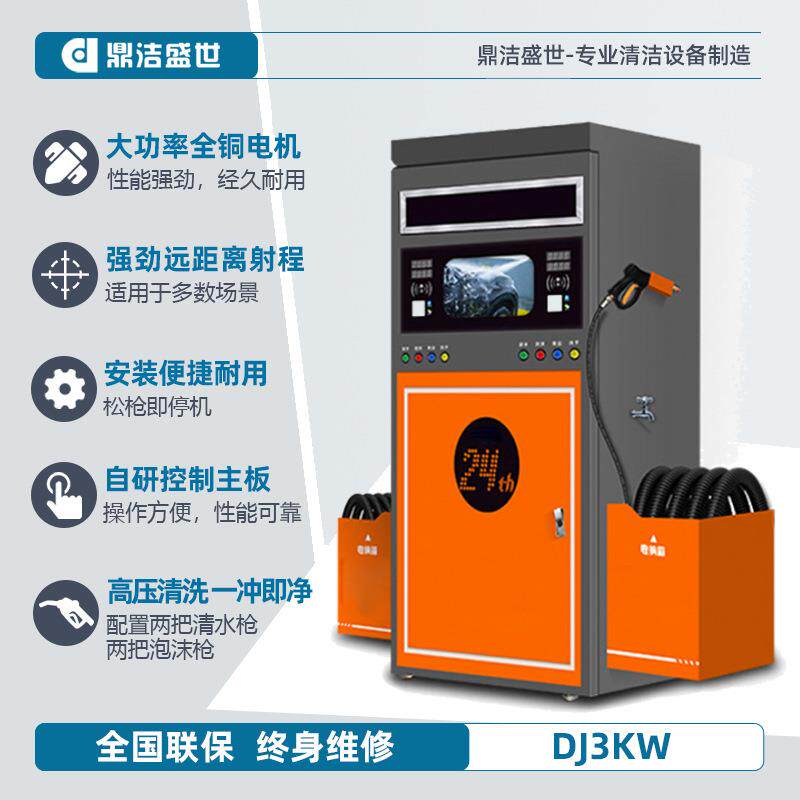 鼎洁盛世自助智能洗车机全自动一体洗车超高压双枪洗车DJ3KW