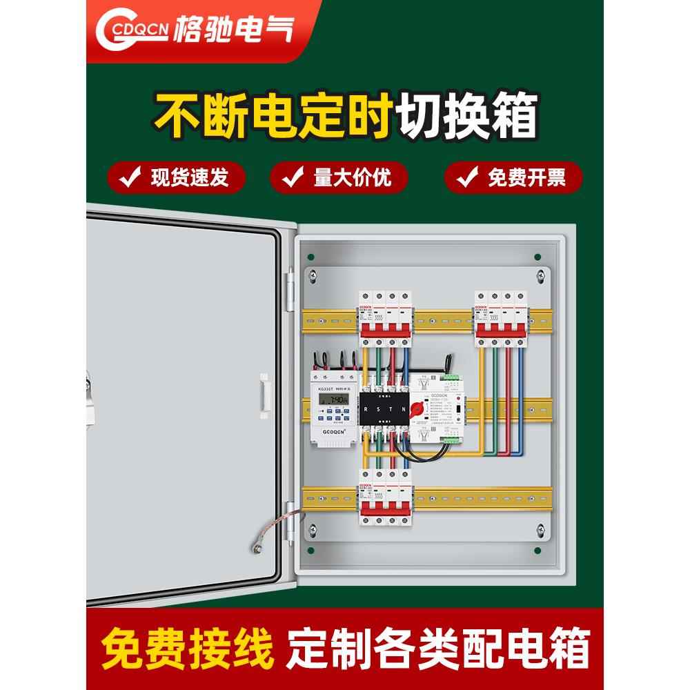 双电源自动转换开关配电箱不断电220v380发电机控制器2p定时切换