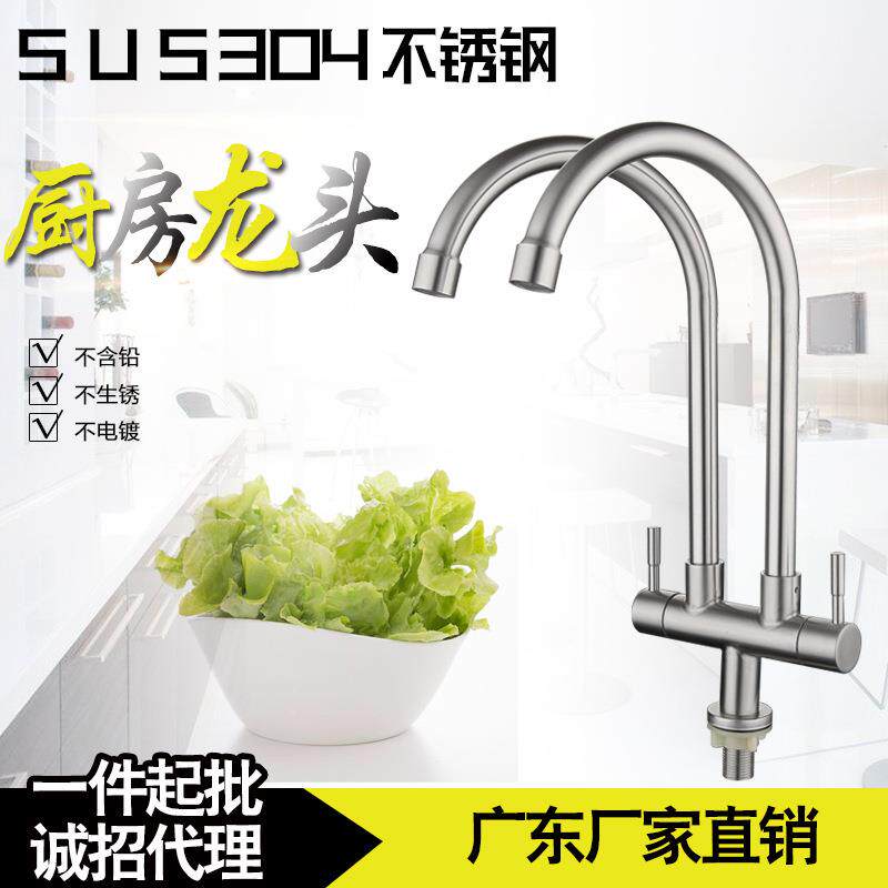 特价 304不锈钢水龙头单冷双管双把万向旋转厨房水槽双出水水龙头