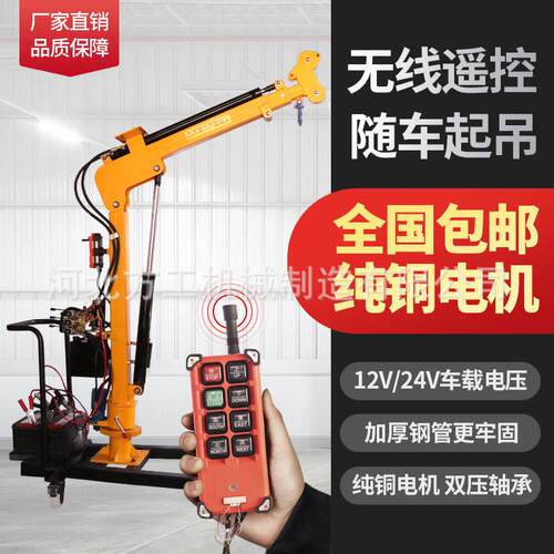 全电动液压吊机12v24v220v电动随车起重机移动车载小吊机