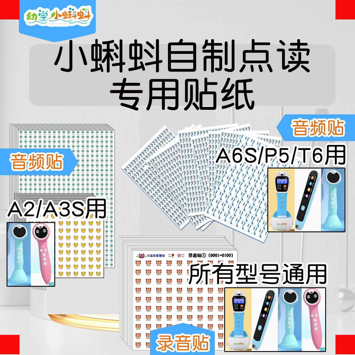 空白点读贴小蝌蚪点读笔A3A6可用MP3音频贴内容贴录音贴支持自制