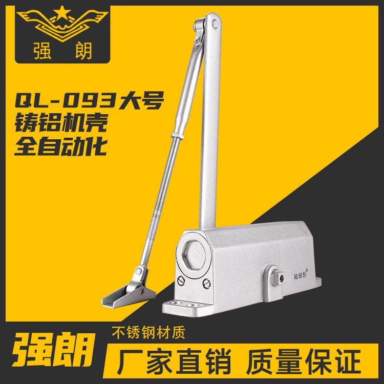 093大号自动大号闭门器缓冲关门器弹簧可定位家用防火门闭门器